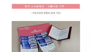 20140103-야놀자-헌혈증-기부.jpg src=