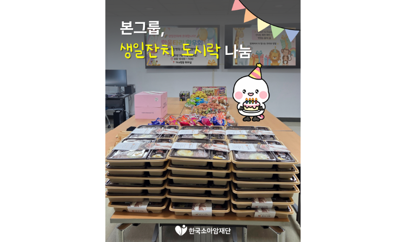 본그룹, 소아암 아이들과 가족 및 의료진을 위한 도시락 50개 나눔