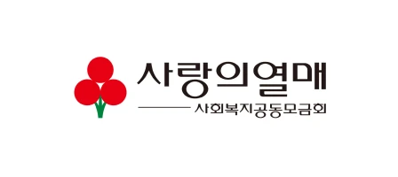 사랑의열매