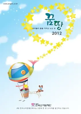 2012년 연간 소식지