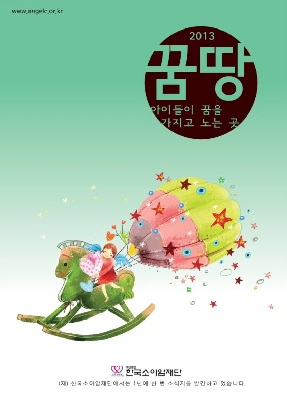 2013년 연간 소식지