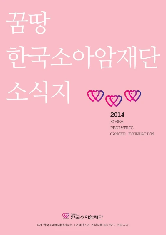 2014년 연간 소식지