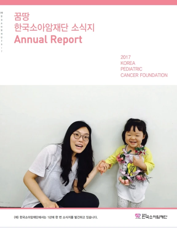 2017년 연간 소식지