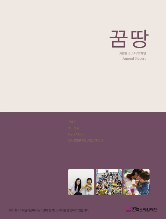 2019년 연간 소식지