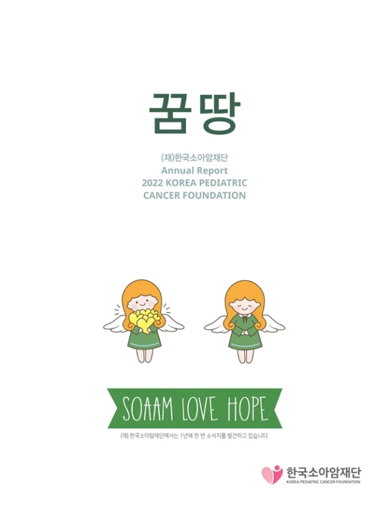 2022년 연간 소식지